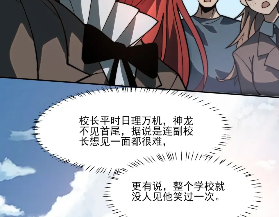 第18话：升级，打脸前缘 第119页