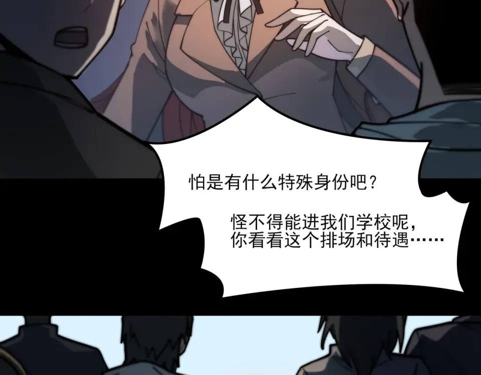 第18话：升级，打脸前缘 第141页