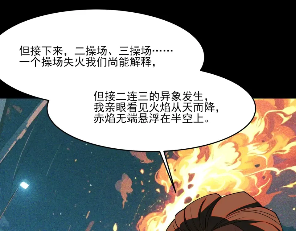 第19话：天火，九龙封印 第10页