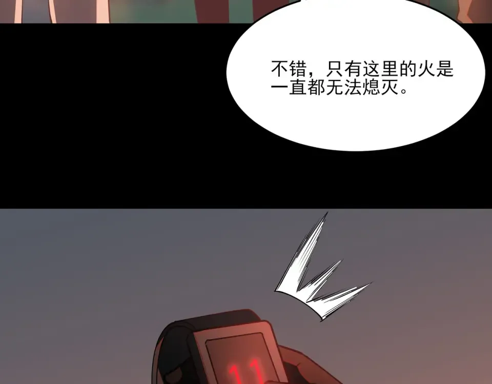 第19话：天火，九龙封印 第19页