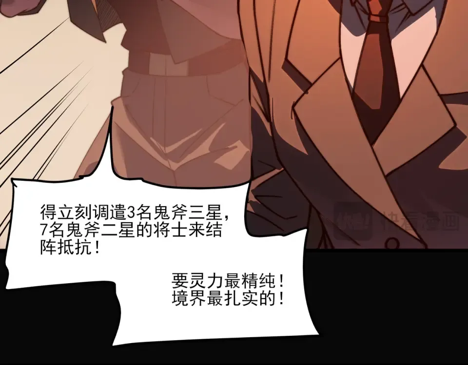 第19话：天火，九龙封印 第27页