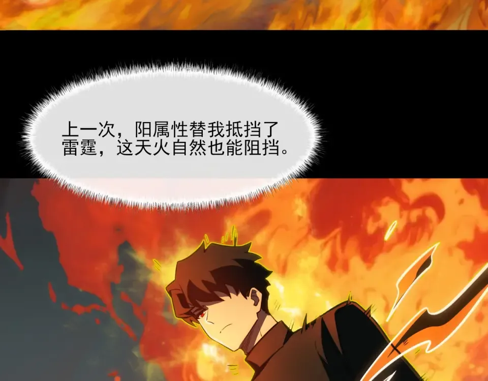 第19话：天火，九龙封印 第46页