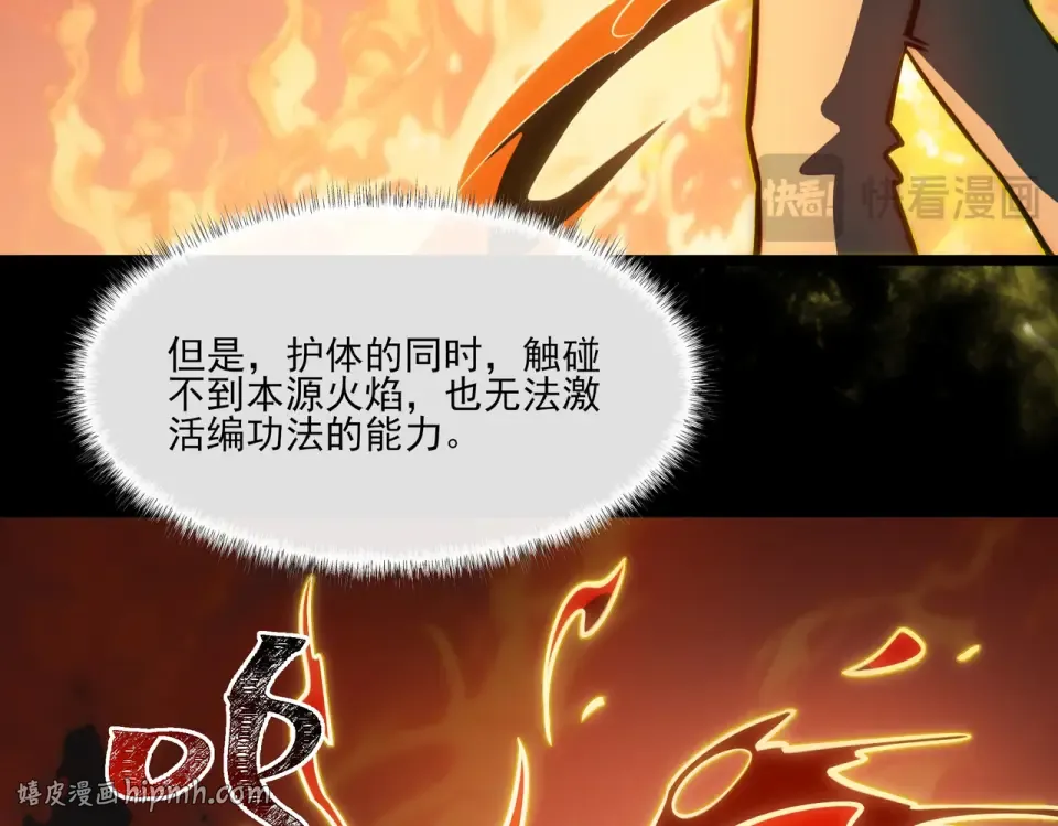 第19话：天火，九龙封印 第48页
