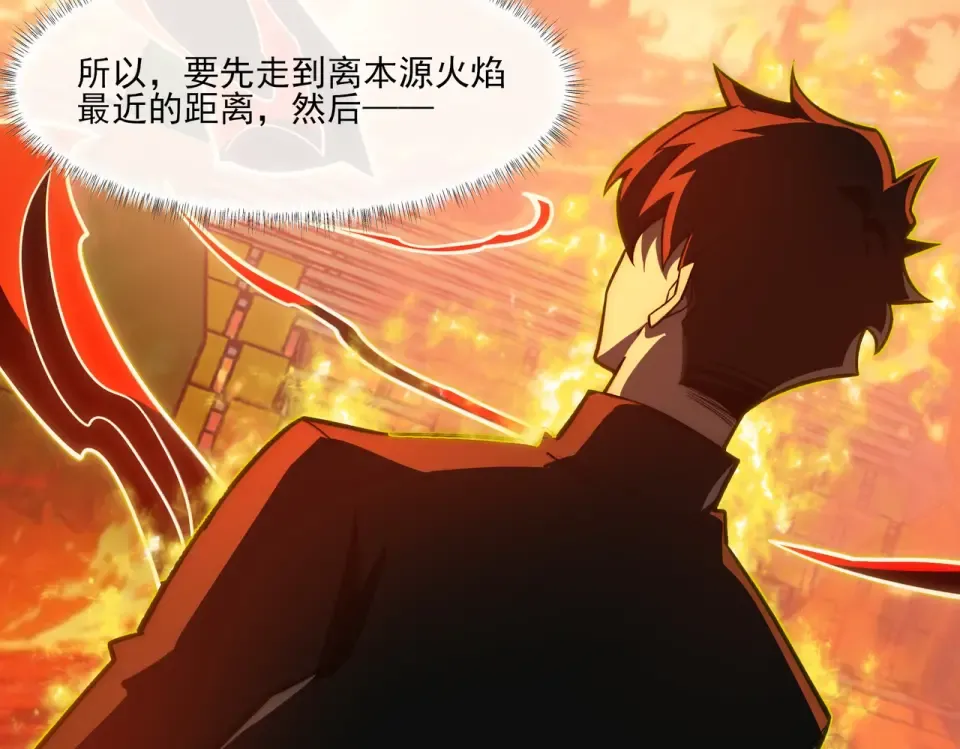 第19话：天火，九龙封印 第51页