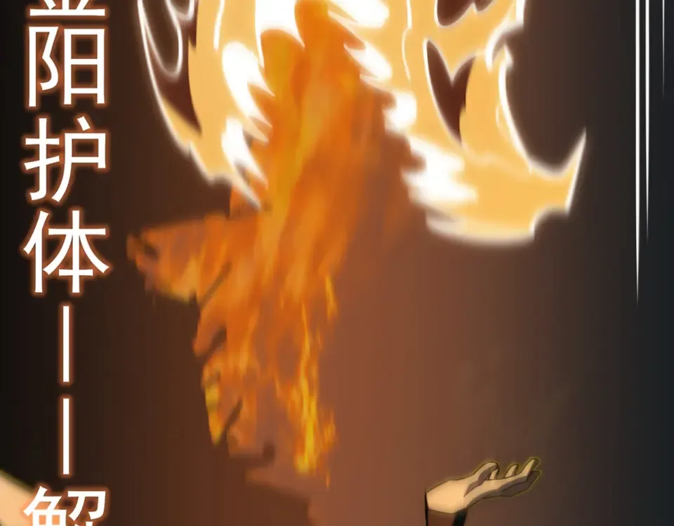 第19话：天火，九龙封印 第60页