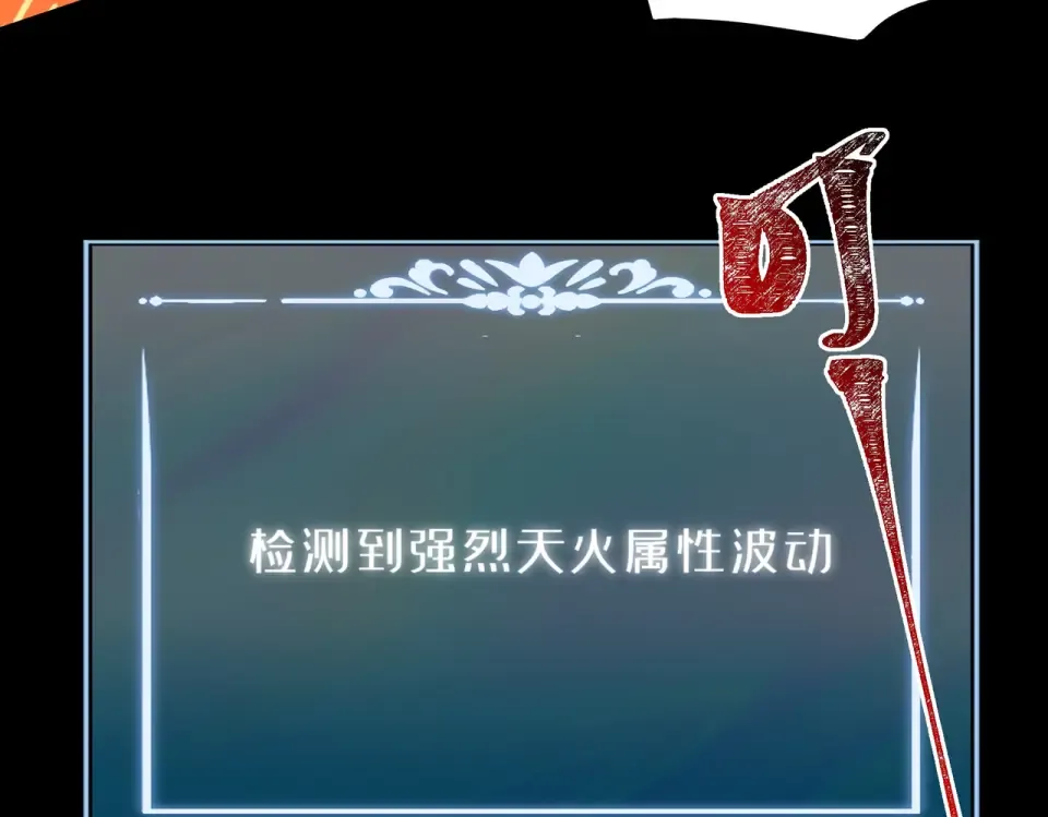 第19话：天火，九龙封印 第68页