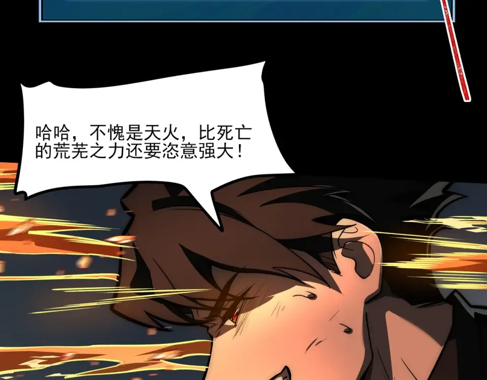 第19话：天火，九龙封印 第69页