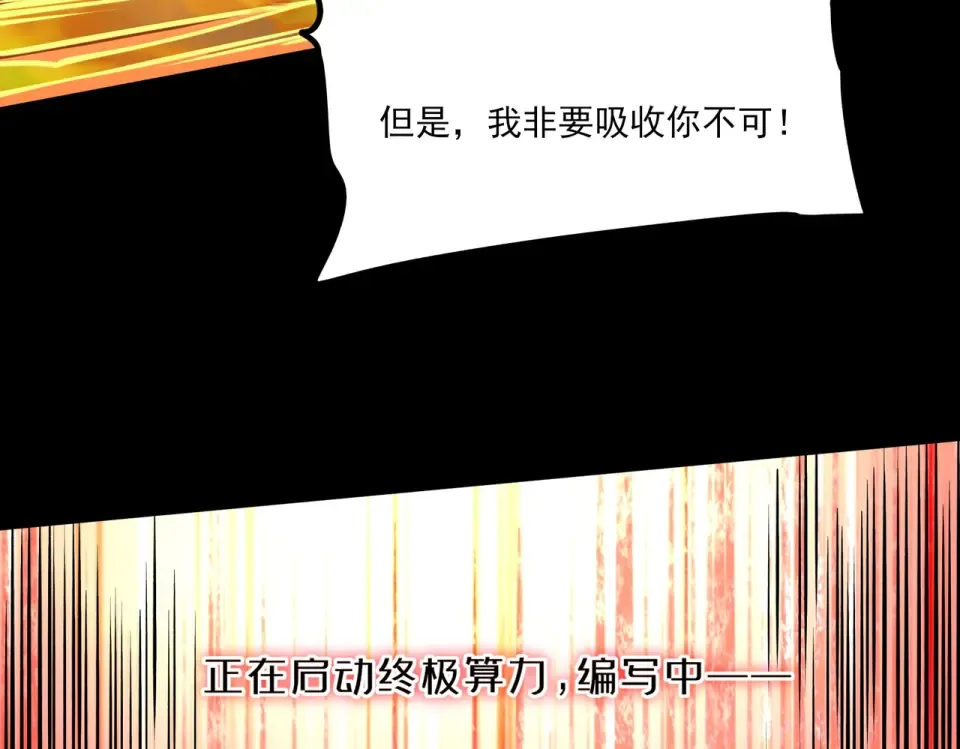 第19话：天火，九龙封印 第71页