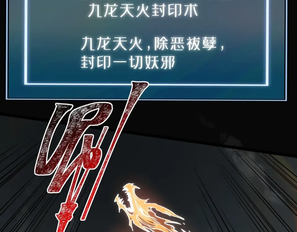 第19话：天火，九龙封印 第74页