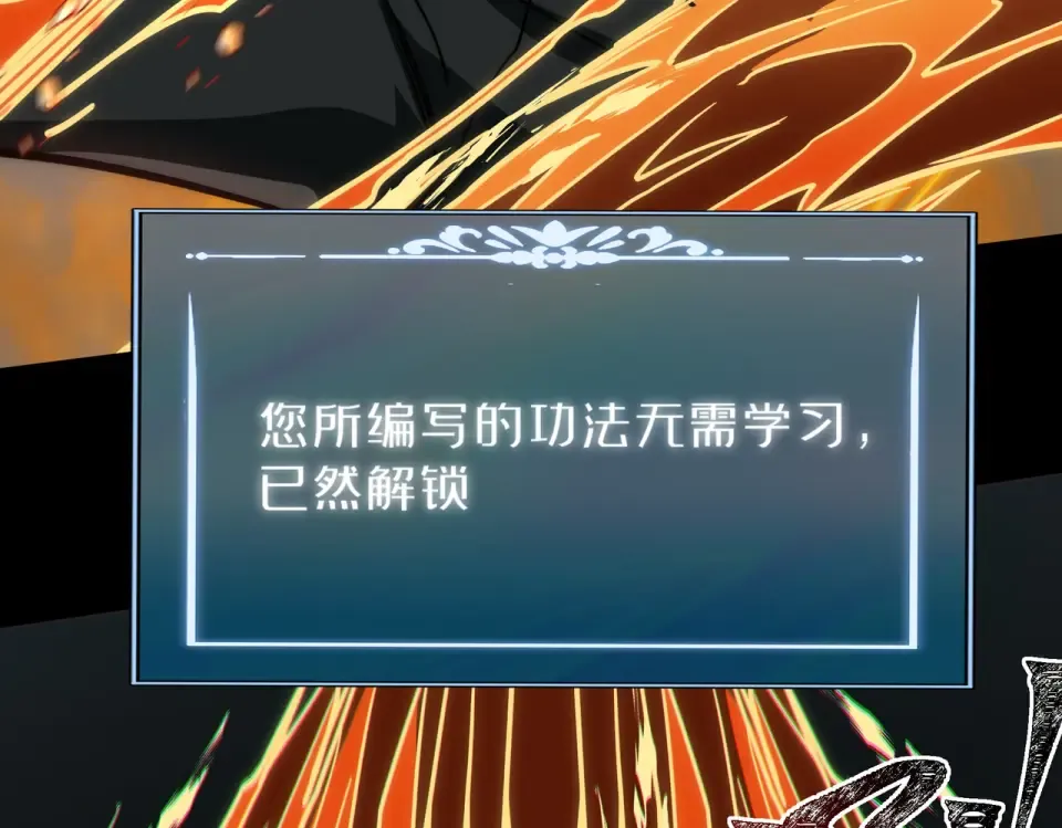 第19话：天火，九龙封印 第77页