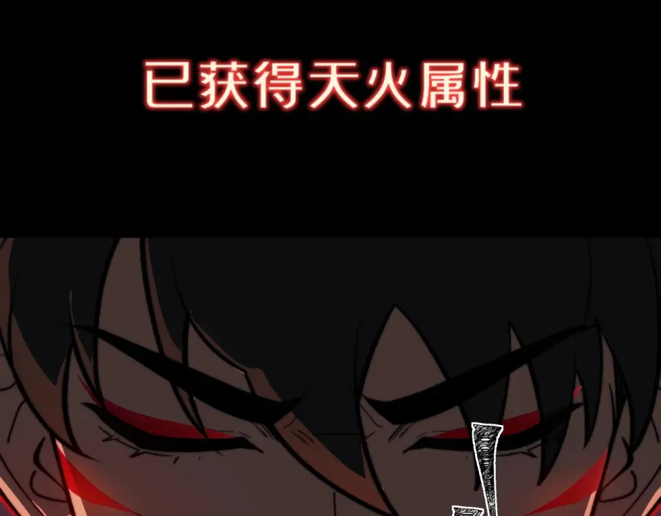 第19话：天火，九龙封印 第84页