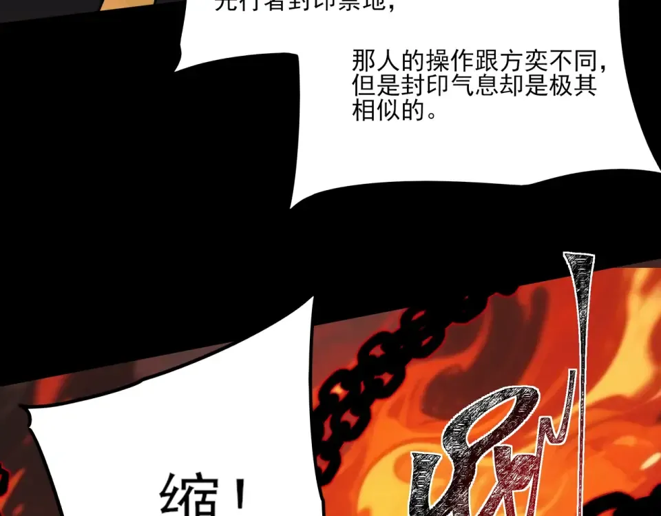 第19话：天火，九龙封印 第97页