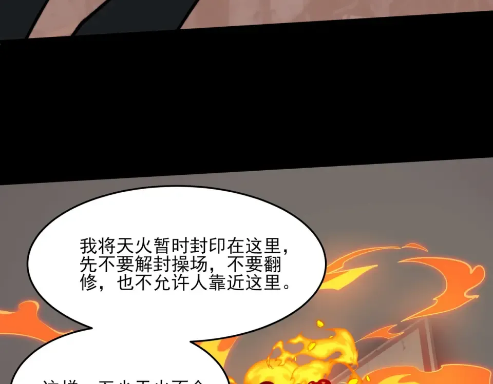 第19话：天火，九龙封印 第111页