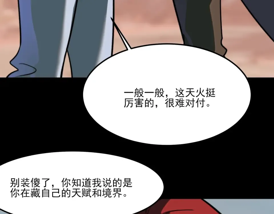 第19话：天火，九龙封印 第122页