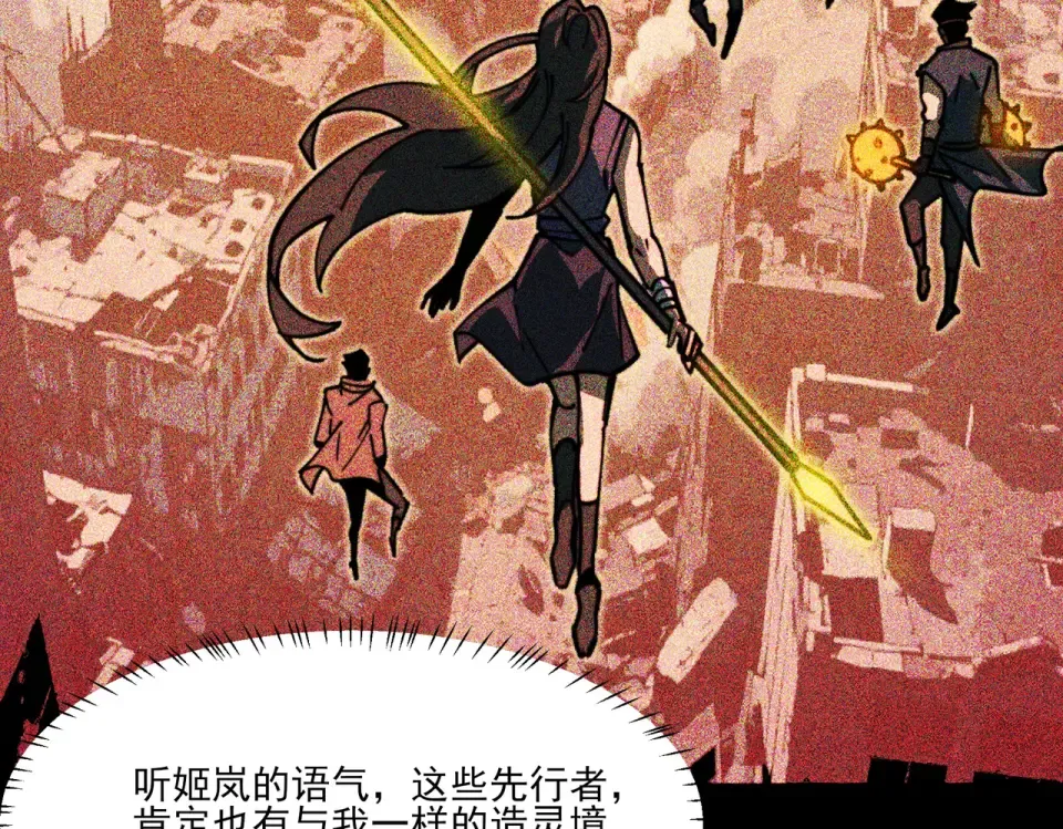 第19话：天火，九龙封印 第148页