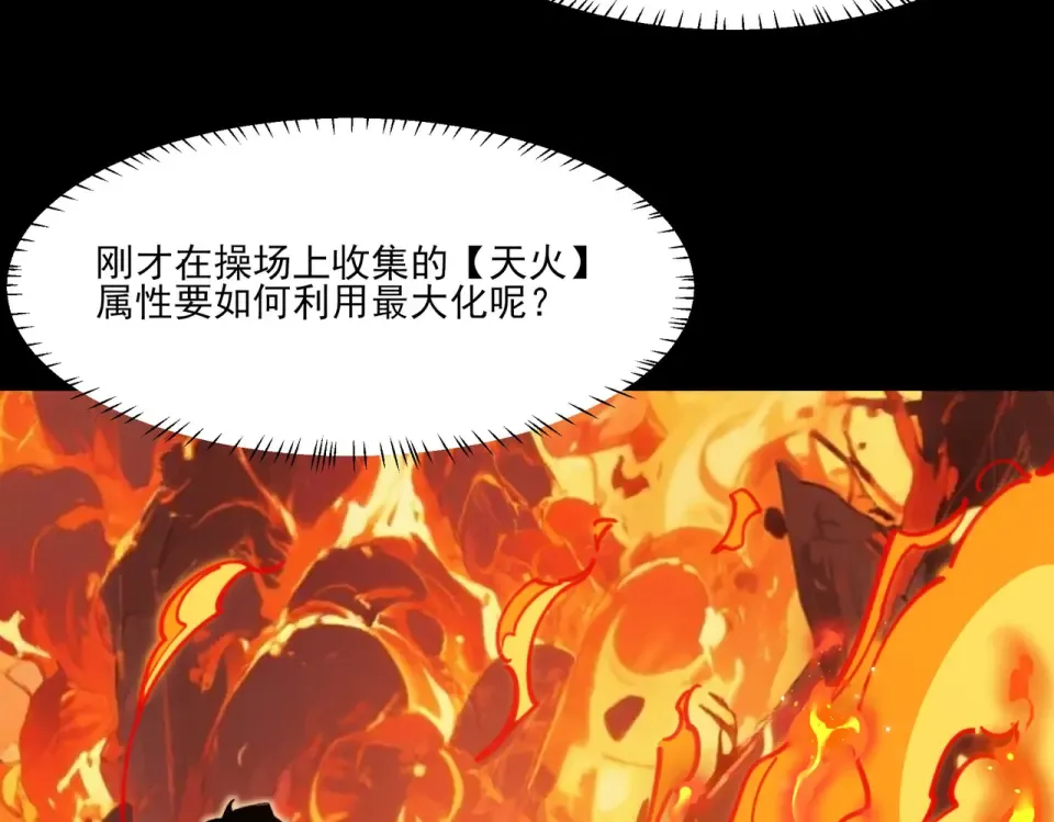 第19话：天火，九龙封印 第151页