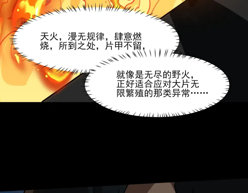 第19话：天火，九龙封印 第153页