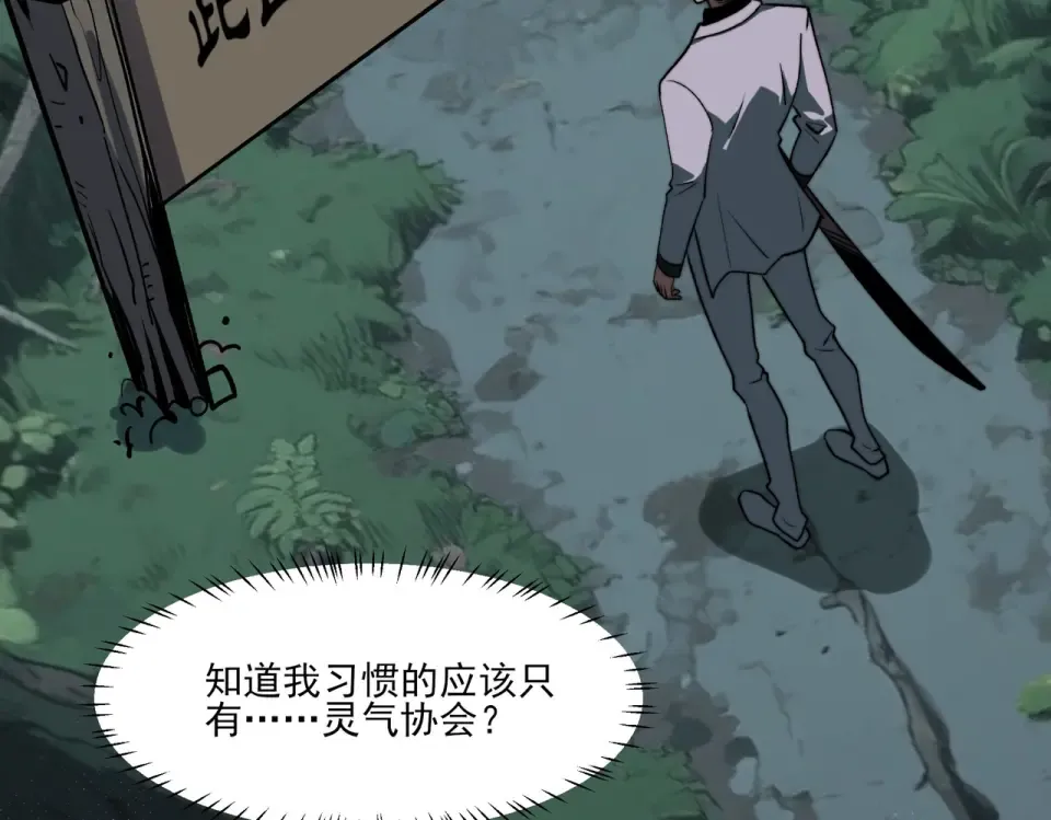 第20话：下凡，仙人一刀 第10页