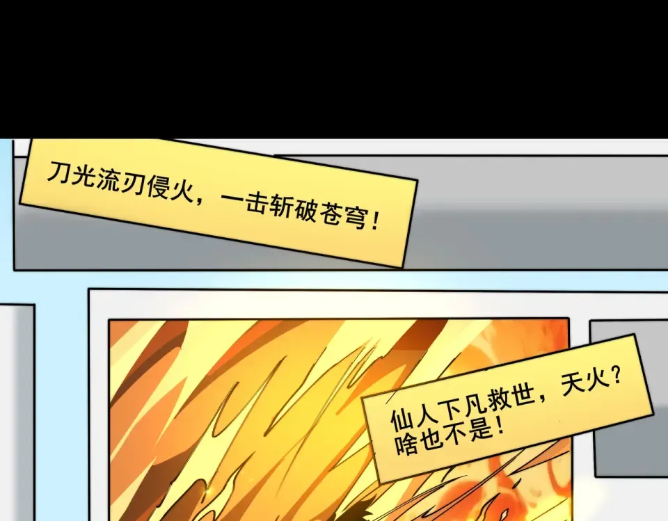 第20话：下凡，仙人一刀 第84页