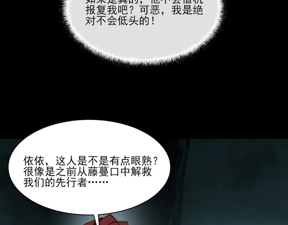 第20话：下凡，仙人一刀 第94页