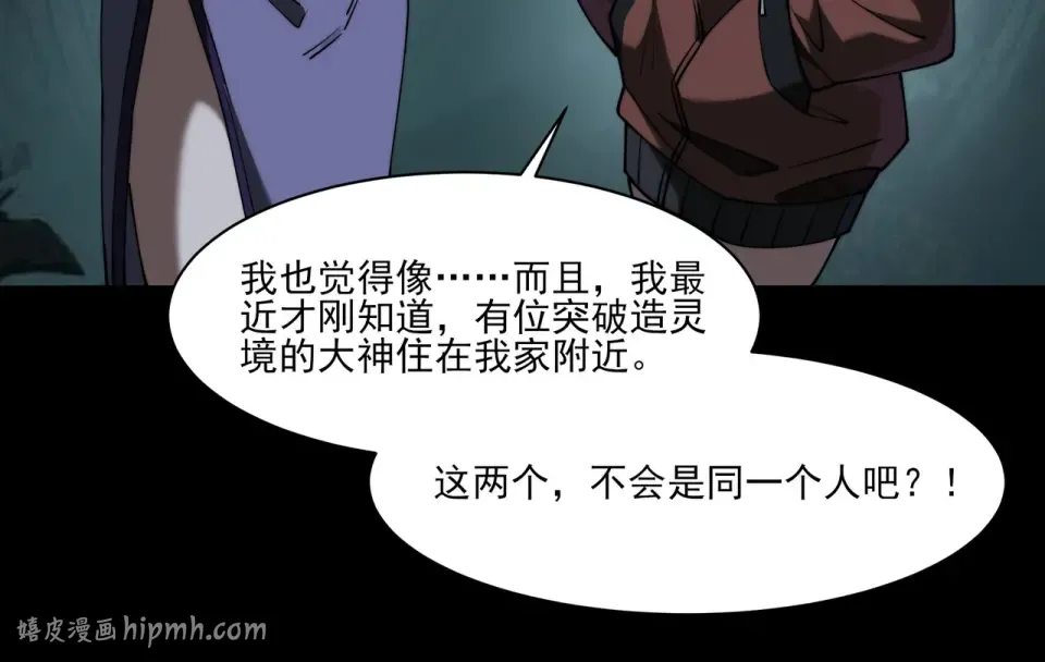 第20话：下凡，仙人一刀 第96页