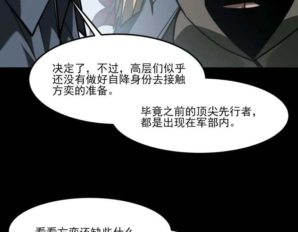第20话：下凡，仙人一刀 第107页