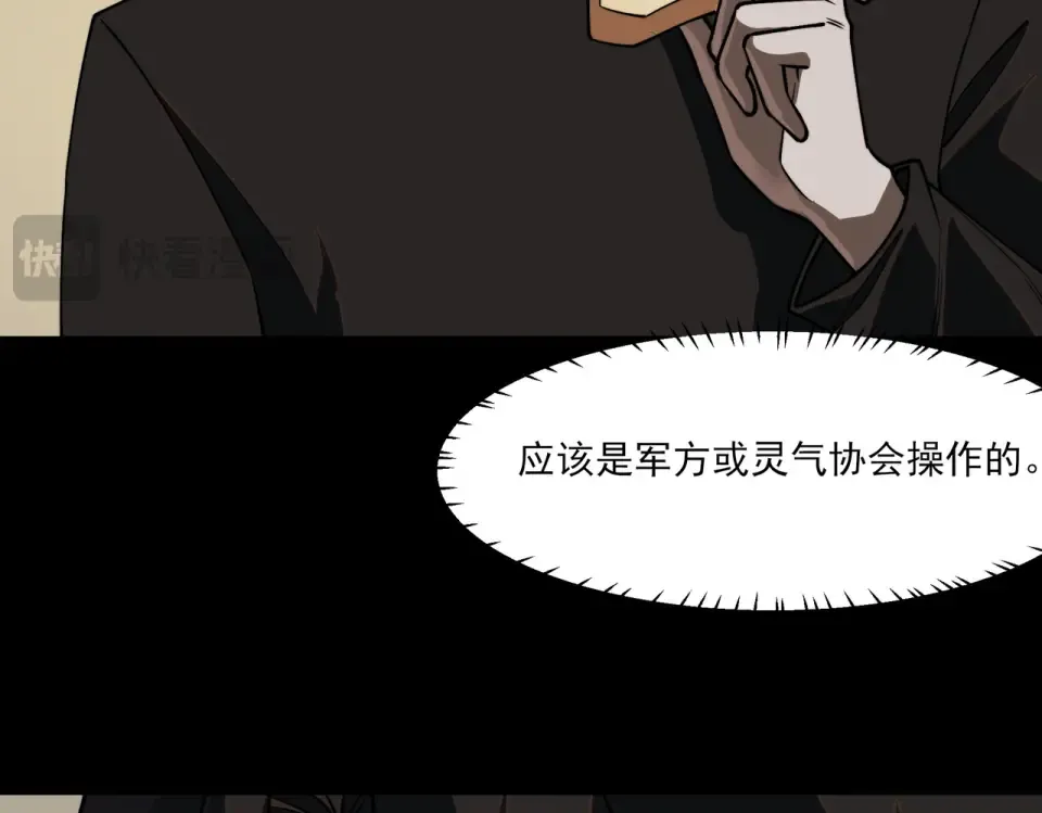 第20话：下凡，仙人一刀 第122页
