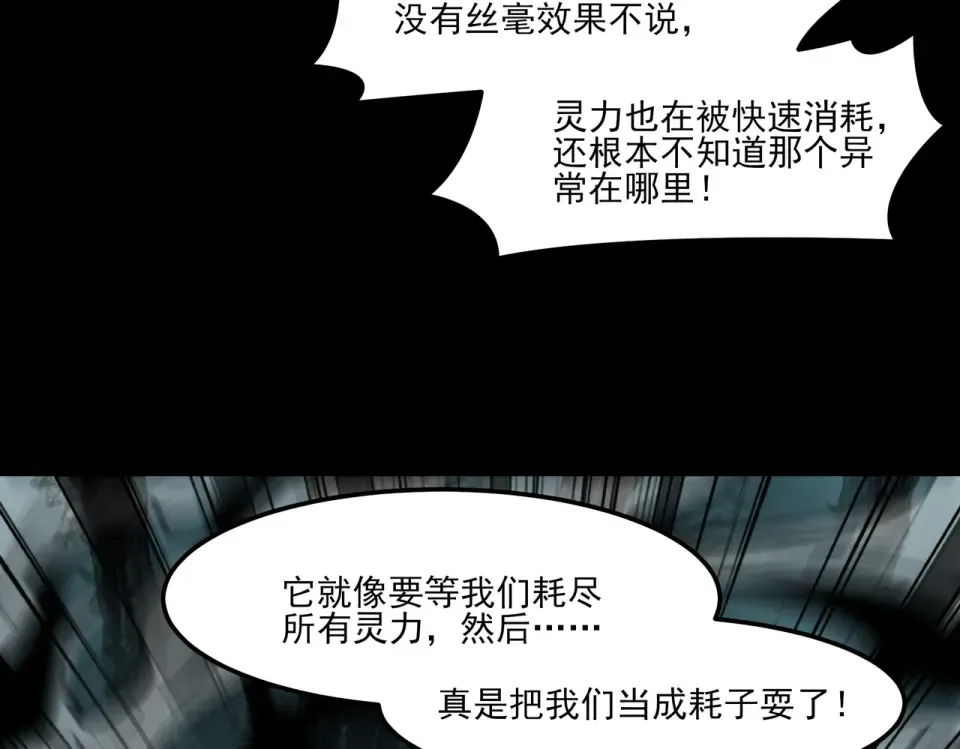 第21话：掉马，这是我哥 第17页