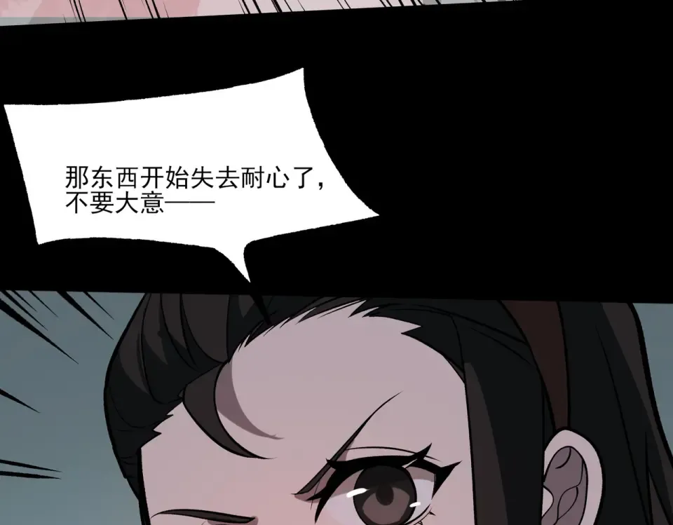 第21话：掉马，这是我哥 第29页