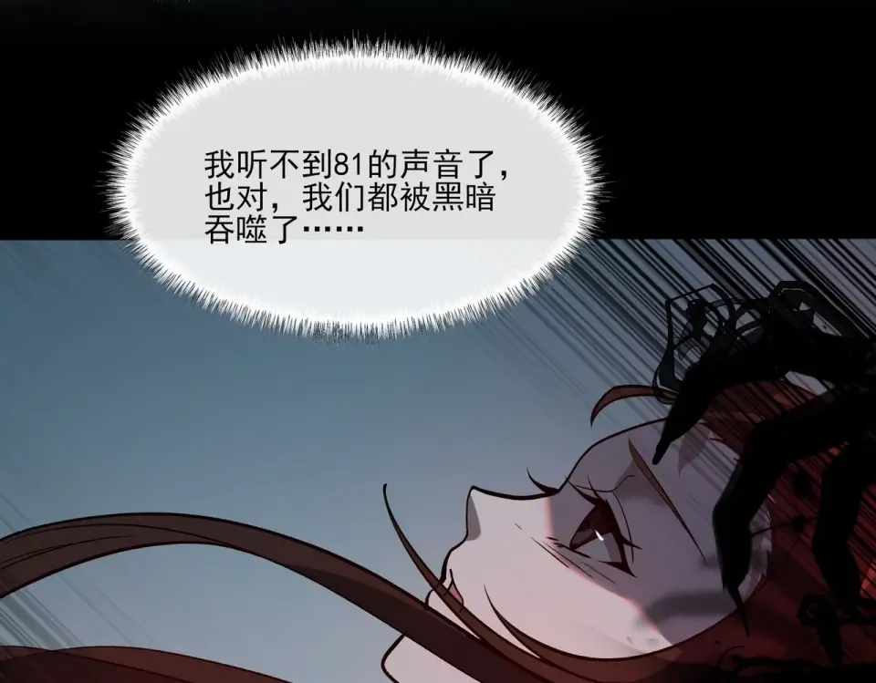 第21话：掉马，这是我哥 第37页