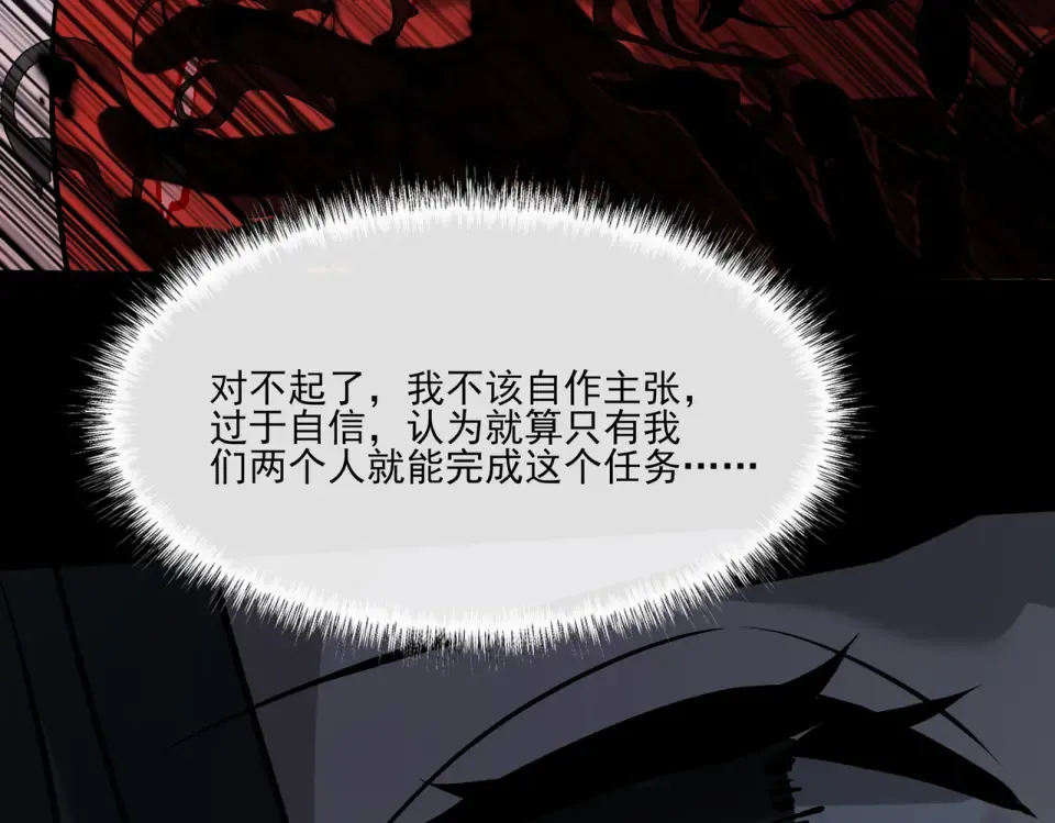 第21话：掉马，这是我哥 第39页