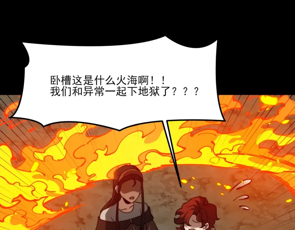 第21话：掉马，这是我哥 第81页