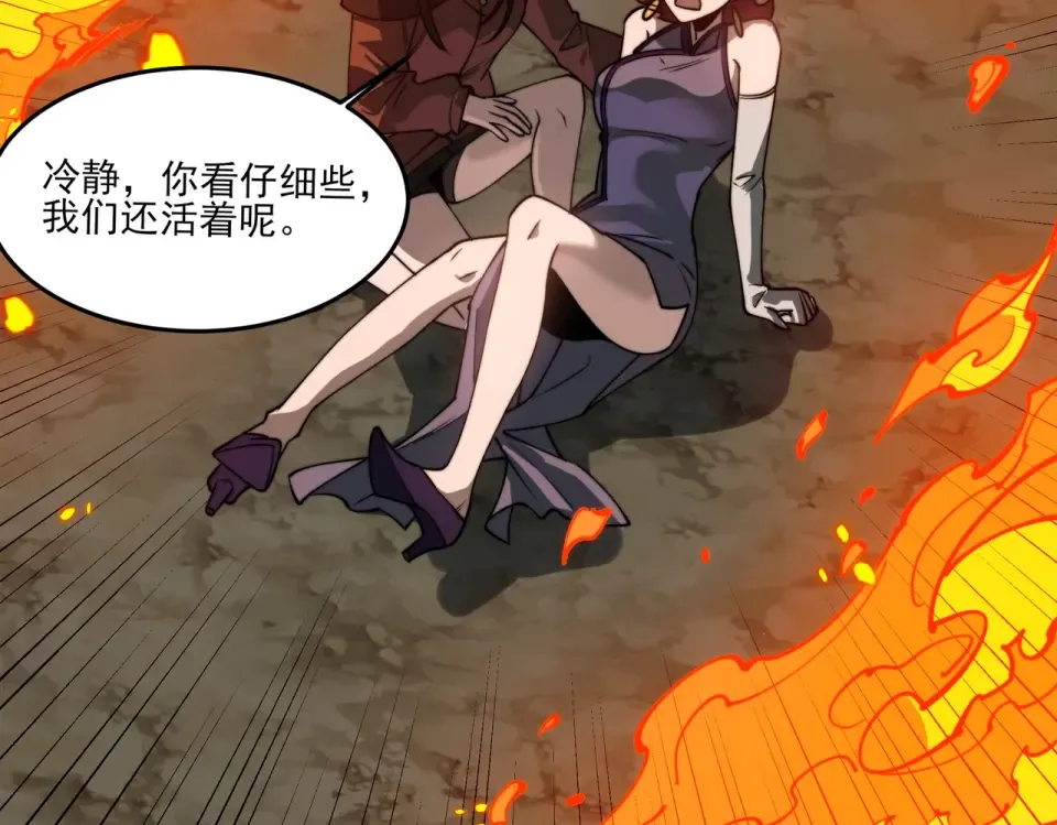 第21话：掉马，这是我哥 第82页