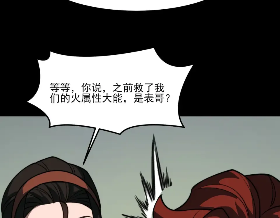 第21话：掉马，这是我哥 第89页
