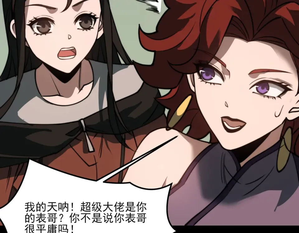 第21话：掉马，这是我哥 第90页