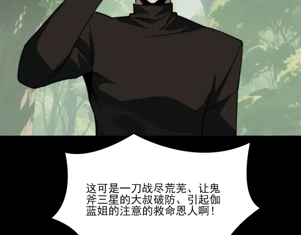 第21话：掉马，这是我哥 第92页