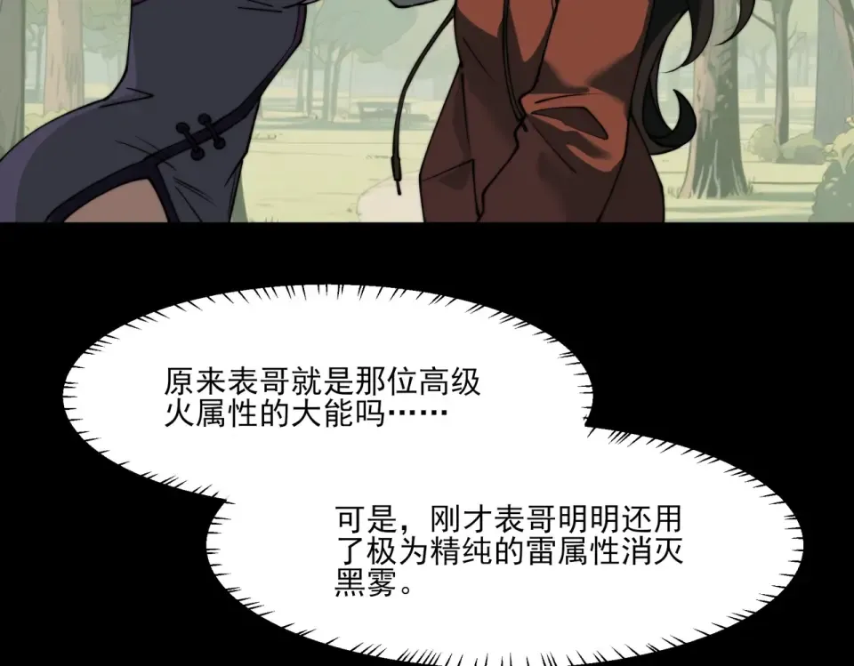 第21话：掉马，这是我哥 第94页