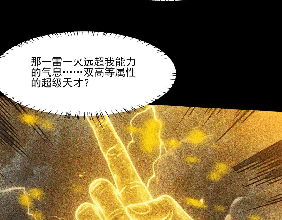 第21话：掉马，这是我哥 第95页