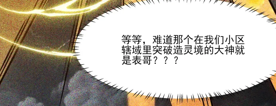 第21话：掉马，这是我哥 第97页