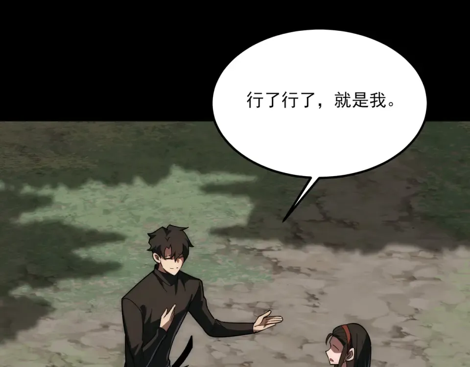第21话：掉马，这是我哥 第98页