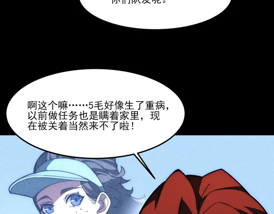 第21话：掉马，这是我哥 第100页