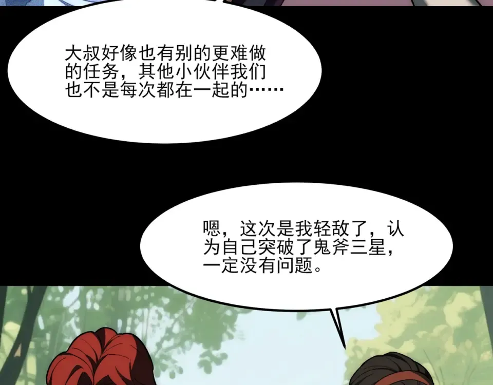 第21话：掉马，这是我哥 第102页