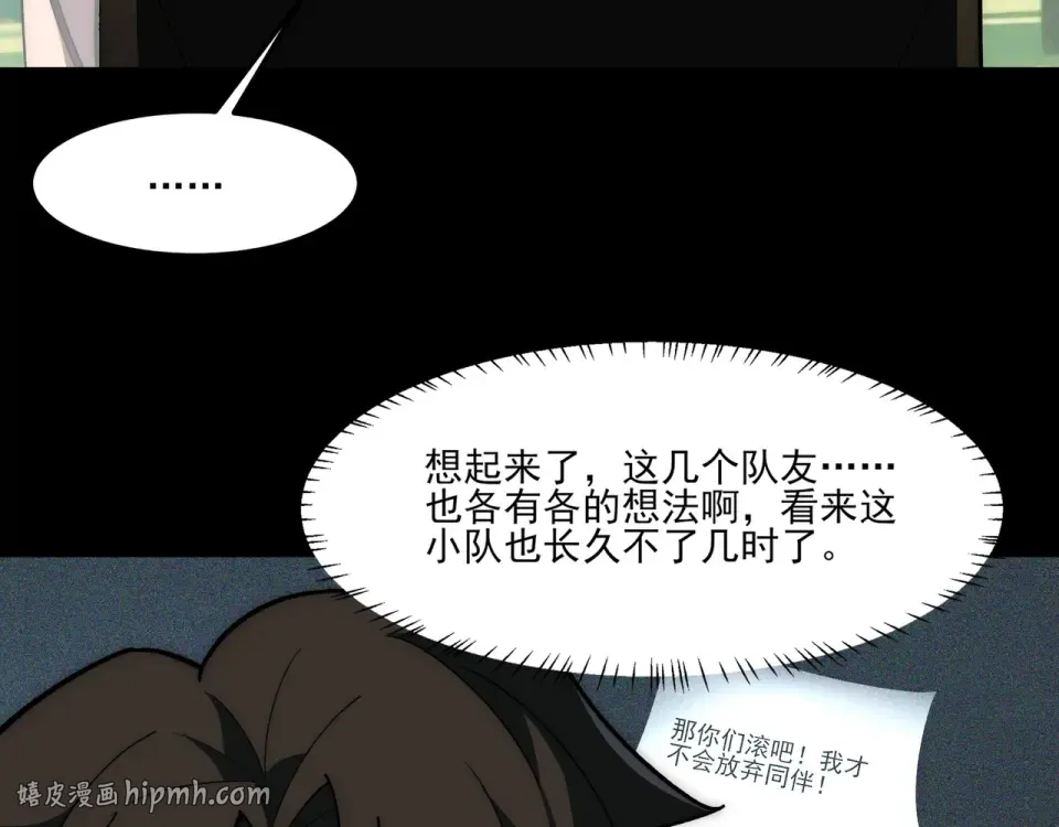 第21话：掉马，这是我哥 第104页