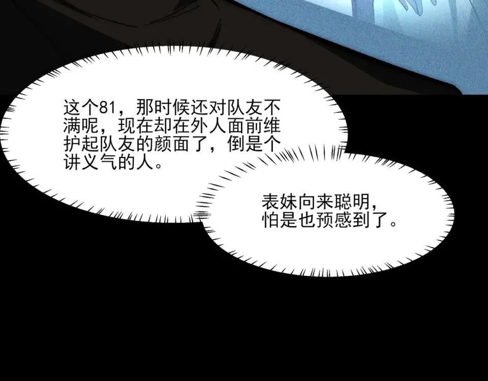 第21话：掉马，这是我哥 第106页