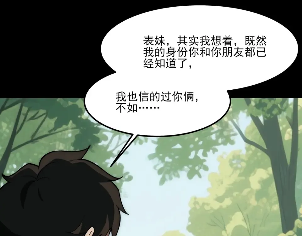 第21话：掉马，这是我哥 第107页