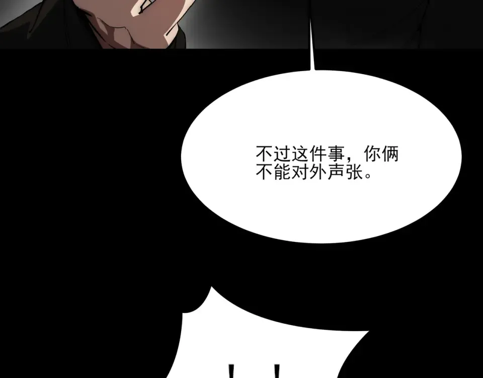 第21话：掉马，这是我哥 第111页