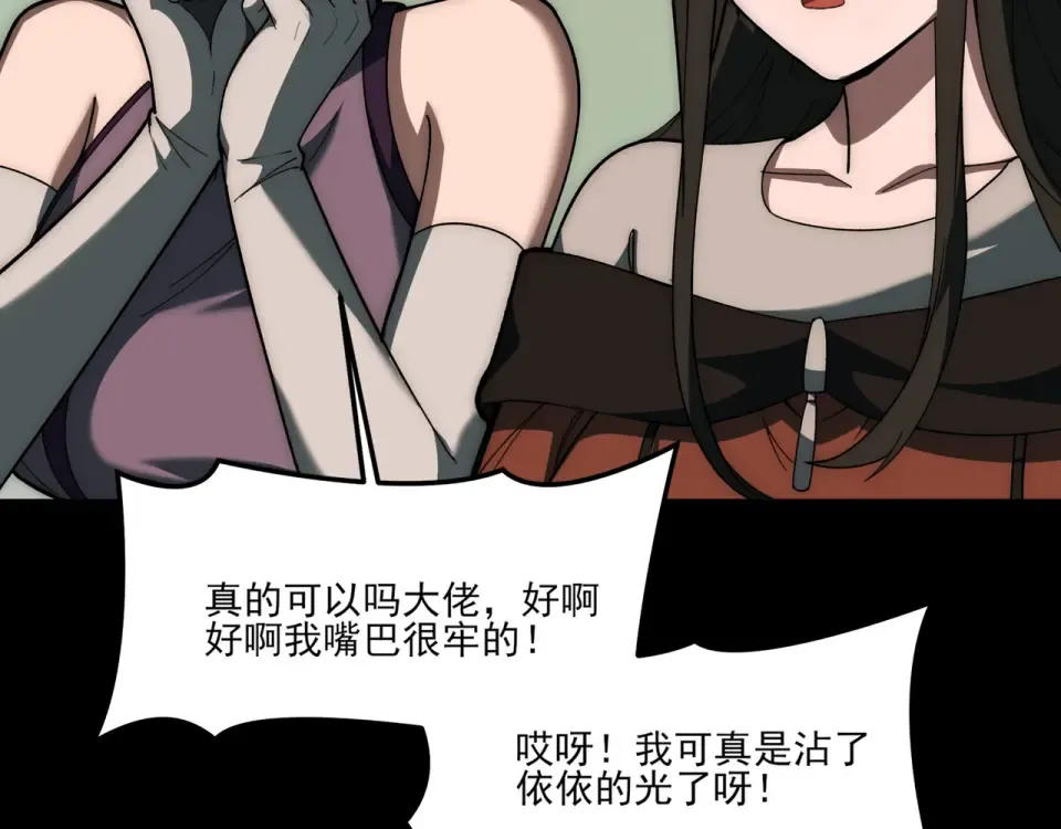 第21话：掉马，这是我哥 第113页