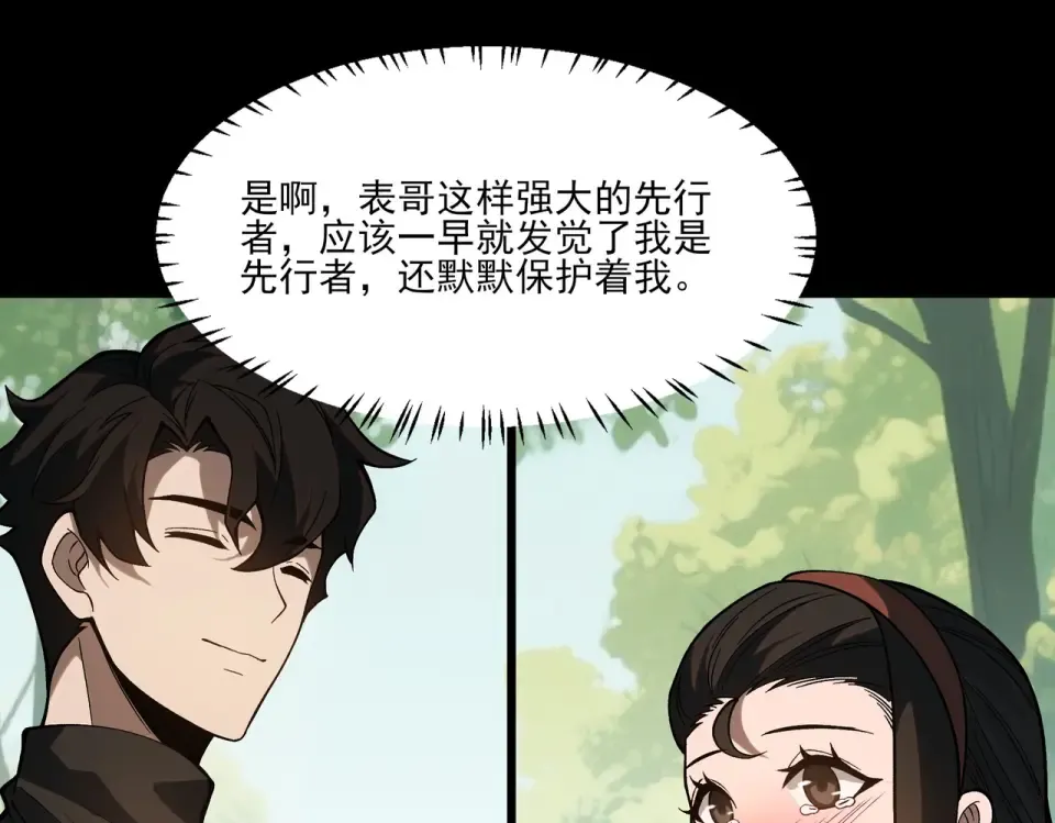第21话：掉马，这是我哥 第115页