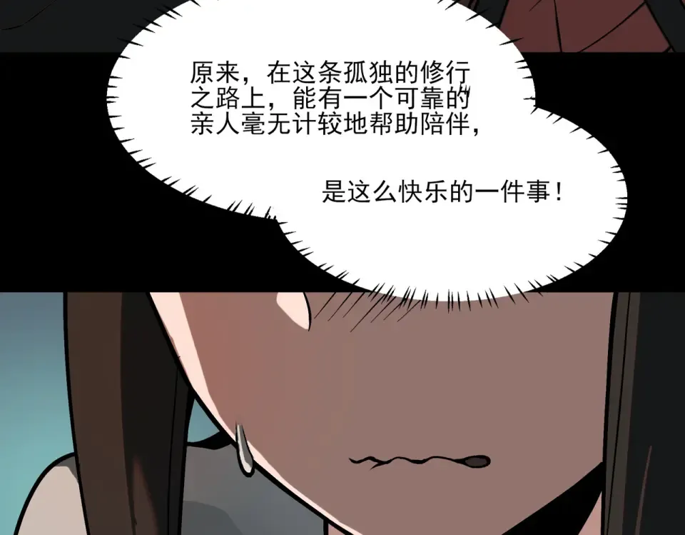 第21话：掉马，这是我哥 第117页