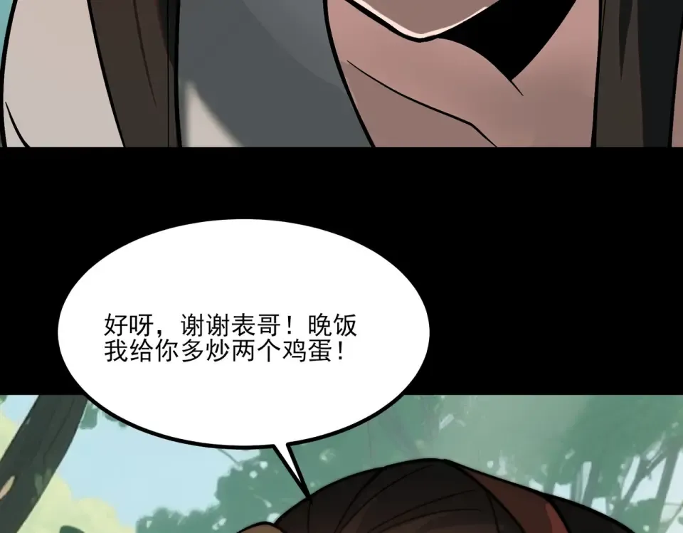 第21话：掉马，这是我哥 第118页